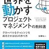 プロジェクトの遂行能力を高める方法