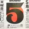 5月5日（火）こどもの日2020 🌔4月13日