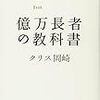 お金持ちになる方法part4-1