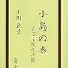  ハンセン病患者を救った聖医・小川正子ーー「生きてゆく日に愛と正義の十字路に立たば必ず愛の道に就け」