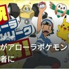 【アニポケ】2019年のアニポケを振り返る！