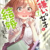 クラスの大嫌いな女子と結婚することになった。7巻 特典まとめ【購入＆予約】