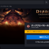 【ディアブロイモータル】PC版の入手方法は？DL・起動しない？