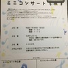 第3回ミニコンサートの申し込み書