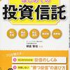 初心者向け：投資信託の選び方とポイント