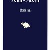 年を取ると考えが固くなる。現状が一番、私が正義。