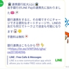 LINE Pay提携銀行に岩手銀行