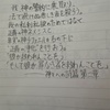 神々の詩篇
