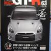 ■VOL.６３　フロントボディの組立て■