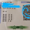 やっと、簿記2級合格しました