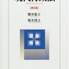 【３９８冊目】櫻井敬子・橋本博之「現代行政法」