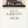 今日の読了本　１８８