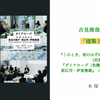 吉見俊哉×若林幹夫「建築と出来事」