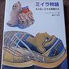 ミイラ物語　その生い立ちを推理する