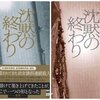 読んだ本「沈黙の終わり」