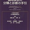 双極と診断することの難しさ