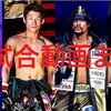 【試合動画まとめ】10月7日開催「KNOCK OUT（ノックアウト） 2018 cross over」