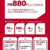 7GB月額1,760円の最安値MVNO登場！ただAICOMモバイルのHPが怪し過ぎる(>_<)