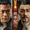 「尋秦記」香港映画レビュー&解説「Back to the Past」ドラマ未視聴だとつまらない？評価が分かれる理由を解説