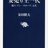 書評「安売り王一代」