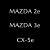 マツダが「MAZDA 2e」「MAZDA 3e」「CX-5e」という商標を欧州でも出願。