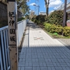 紀伊国坂（港区）元赤坂2丁目