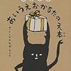 まちがいないうた篇の豊永盛人氏の絵本「おもしろ あいうえおかるたの え本」