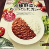 【エム・シーシー】6種野菜のさらっとしたカレー