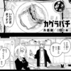 【カグラバチ】15話 感想...チヒロ遅い