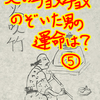 人のチョメチョメのぞいた男の運命は？　その５　【再読】　～『野傾友三味線』巻三の四「願成就の宮廻」～