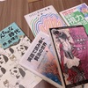 夏だから図書館で本借りた。