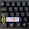 キー割り当てを変更した "Ctrlキー" と "ESET" の干渉の解決方法
