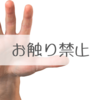 映画館デートで太ももなど「体を触ってくる彼氏」にお困りのあなたへ