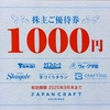 今週届いた株主優待 ～アメイズ(6076)、ジャパンクラフトHD(7135)、隠れ優待 日本フイルコン(5942)、ラウンドワン(4680)、ライオン(4912)～