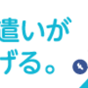  SNSへの投稿でお小遣いが稼げる「Tweepie」