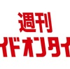 僕がまたライドオンタイムにライドンするまで～ティザー編～