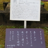 万葉歌碑を訪ねて（その１０５３）―奈良市春日野町　春日大社神苑萬葉植物園（１３）―万葉集　巻十　一八九五