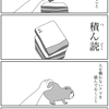 四コマ漫画「積んクマ」