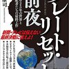 大恐慌と福音派のリバイバル運動／『グレート・リセット前夜　2025年の世界と支配者たちの最新工作』高島康司