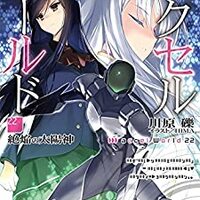 アクセル ワールド ネタバレ感想記事 ブログ内まとめ ラノベ見聞録 アクセル ワールド ネタバレ感想記事 ブログ内まとめ ラノベ見聞録