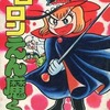 今ドロロンえん魔くん(新装版)(1)という漫画にほんのりとんでもないことが起こっている？