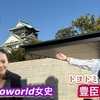 宝くじ換金へっ⁈豊臣祐聖(トヨトミユウセー)のエトラジっ‼︎第338回 めるるがくるりっ⁈そりゃI wonderねの噺し 京都開運ツアーは、プレミアムカーにプライベースの相乗りっ‼︎