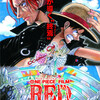 【ネタバレあり】ワンピースFILM RED (あらすじ含む)感想と軽い考察を書いていく。(8/15追記)