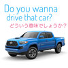 Do you wanna drive that car? どういう意味でしょうか？＜移住奮闘記＞