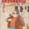 【読書】石黒敬七『柔道世界武者修行記』ベースボール・マガジン社