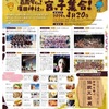 廣田神社｜2025年4月20日（日）みどころMAP⛩️だんじりパレード！『百周年だよ！宮っ子集合！』が開催されます！