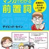 ネイティブはこう使う！ マンガでわかる前置詞