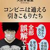 最新「引きこもり」情報