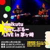 茅ヶ崎ちゃんぷるーライブ！