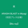 嵐『ARASHI BLAST in Miyagi』がDVD＆ブルーレイでリリース　“BLAST”レターセット付き！！